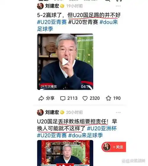 刘建宏点名国足痛点：中国足球进世界杯还需跨过几道坎