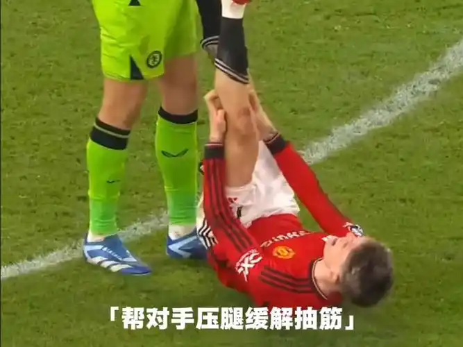 世界杯裁判抽筋倒地，球员暖心压腿！体育赛场奇葩一幕引热议